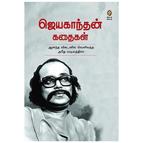 Jayakanthan Kathaigal Hardcover ├ó┬Ç┬ôFROM INDIA(NUZ)