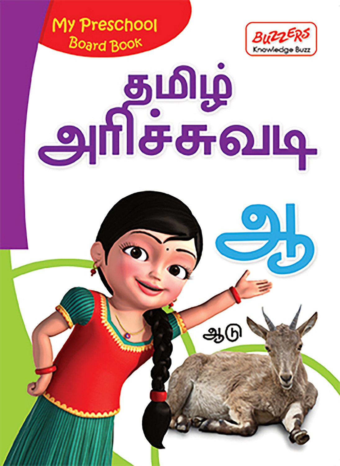 My Preschool Board Book - Tamil Alphabets Hardcover ├ó┬Ç┬ô 1